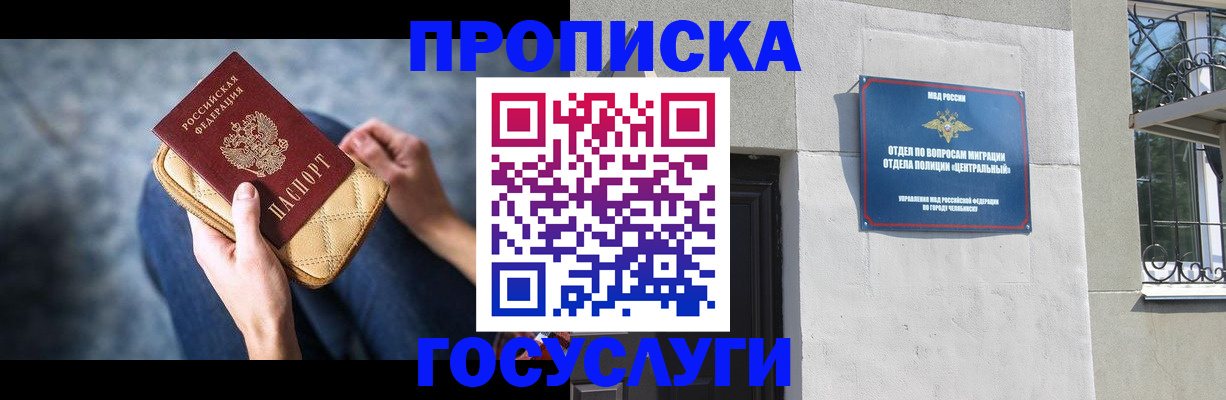 прописка регистрация в Шали