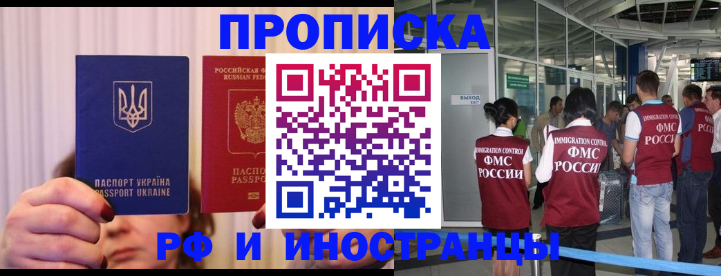 временная регистрация для всех в Шали
