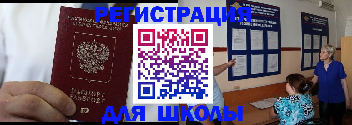 прописка для кредита в Шали