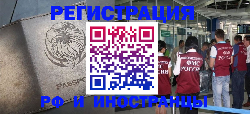 временная регистрация 2025 в Шали