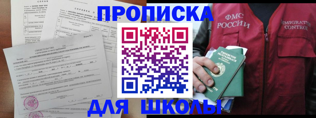 прописка регистрация в Шали