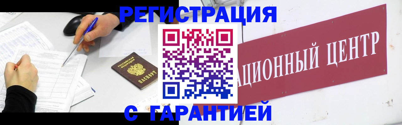 прописка гарантия в Шали