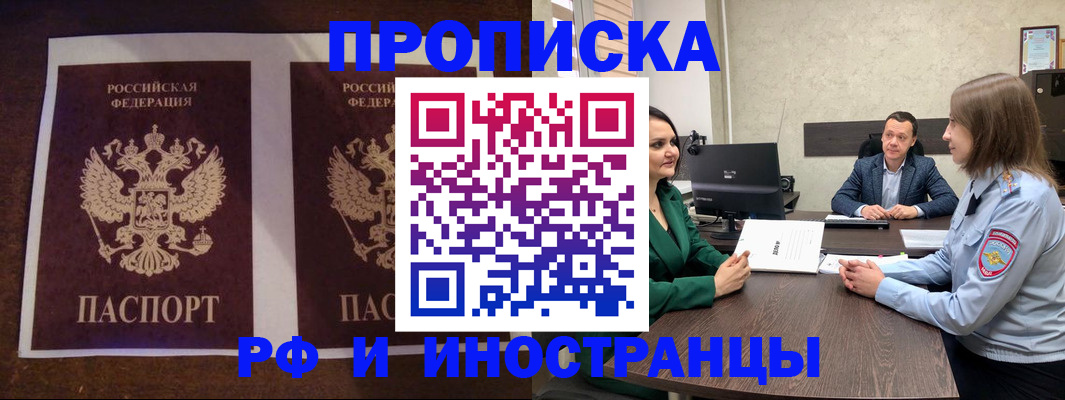 прописка для кредита в Шали
